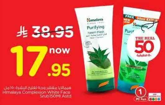 هيمالايا منتج وجه النضاره - امل
