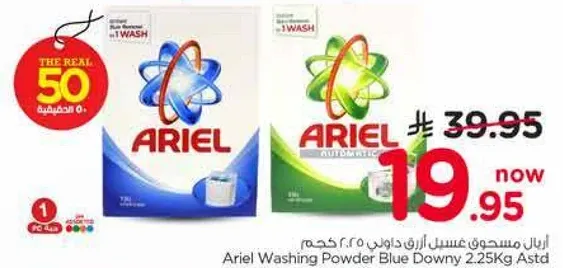اريال مسحوق غسيل ازرق داوني 2.25 كجم