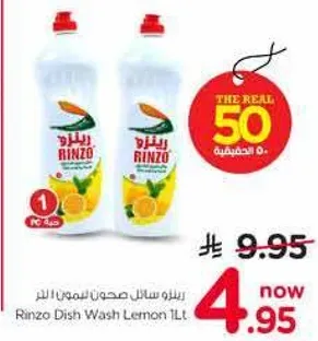 ريزو سايل صحون ليموني 1 لتر.
