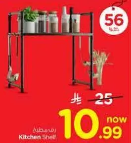 رف مطبخ