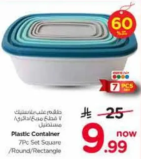 طقم بلاستيك 7 قطع مربع/دايري/مستطيل