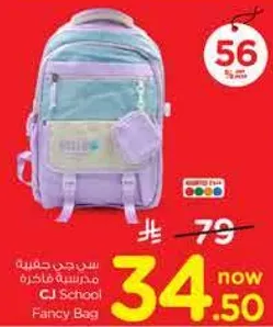 حقيبه مدرسيه CJ فاخره