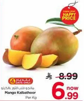 مانجو قلب اللور بالخيال