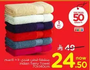 منشفه قطن فندي 70 × 140 سم