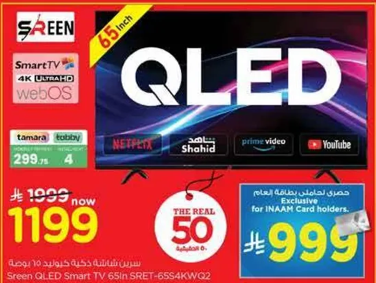 تلفاز سمارت QLED 65 بوصه SRET-6554KWQ2