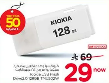 كيوكسا وحده تخزين صغيره بمعقد USB 2.0 سعه 128 جيجابايت