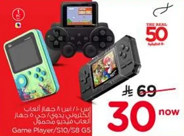 جهاز العاب/S10/S8 G5