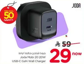 جودا شاحن حايط 20 واط