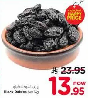 زبيب اسود للخبيزه