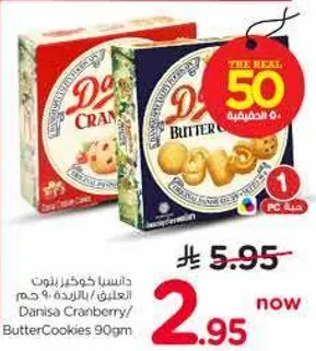 دانيزا كراسنبري/بسكويت الزبده 90 جرام