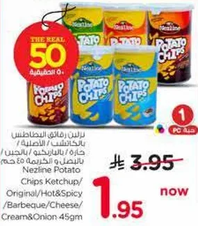 رقايق البطاطس نزلين كاتشب / اصلي / حار و حار / باربكيو / جبنه / كريمه و بصل 45 جرام.