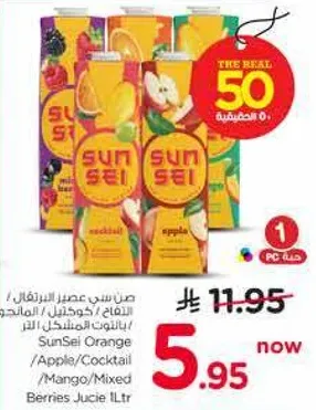 صن سيل عصير البرتقال / التفاح / الكوكتيل / المانجو / التوت المختلط 1 لتر