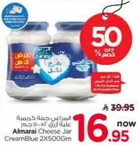 جبنه كريمه الزرقاء من المراعي 2x500 جرام