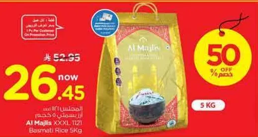 ارز بسمتي المجلس 5 كجم