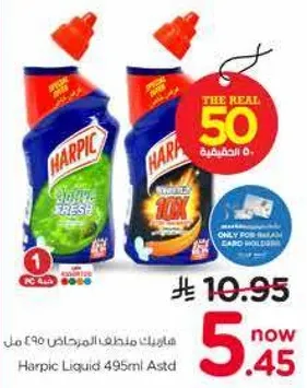 هاربك سايل منظف 495 مل assorted