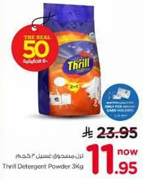 مسحوق غسيل ثريل 3 كجم