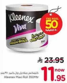 كلينكس ماكسي رول 350 متر