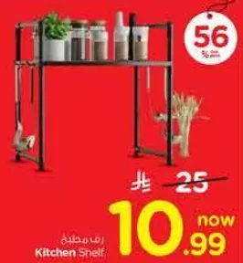 رف مطبخ