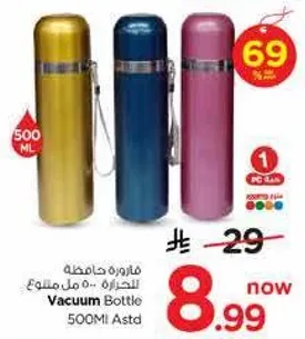 زجاجه فراغ 500 مل متنوعه