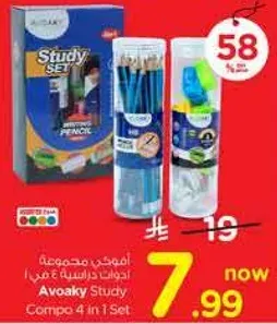 مجموعه اداوات دراسيه 4 في 1