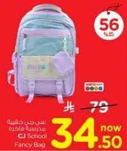 حقيبه مدرسيه CJ فاخره