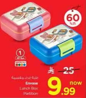 علبه غذاء مفصوله