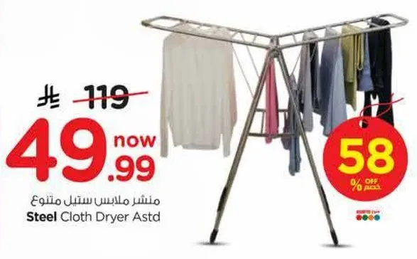 منشر ملابس ستيل متنوع
