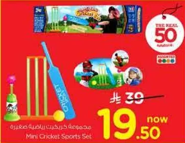 مجموعه كريكيت رياضيه صغيره