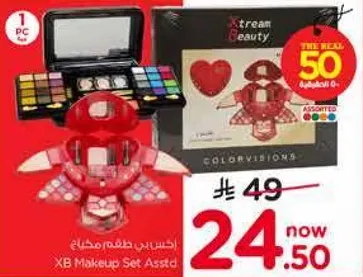 مجموعه مكياج متنوعه من XB بالوان مختلفه.