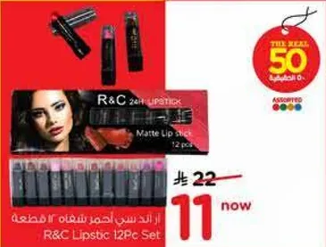 مجموعه احمر شفاه R&C 24 ساعه 12 قطعه