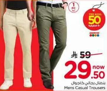 بنطال رجالي كاجوال