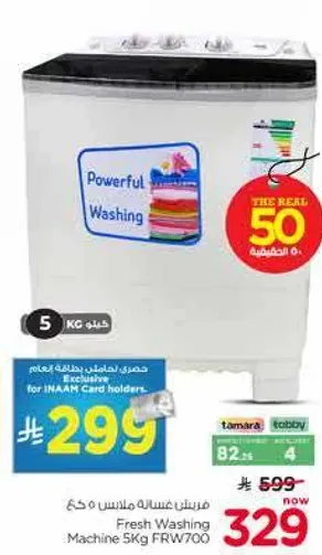 غساله ملابس فريش 5 كغ FRW700