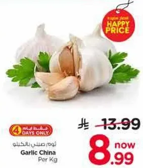 ثوم صيني بالكيلو