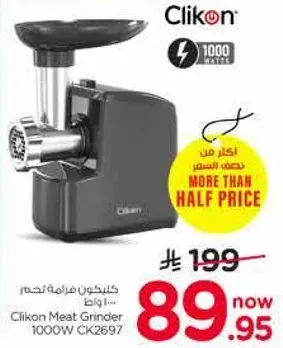 كلينكون مفرمه لحم 1000 واط