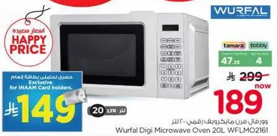 فرن ميكروويف وورفال ديجي 20 لتر WFLM02161.