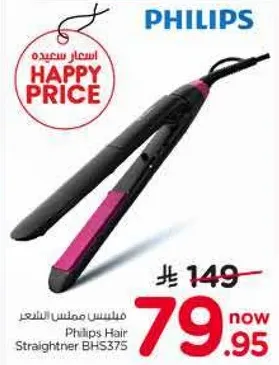 Philips Hair Straightener BHS375