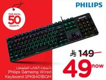 كيبورد العاب فيليبس