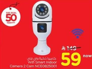 كاميرا واي فاي داخليه 2 كام NCE0825001