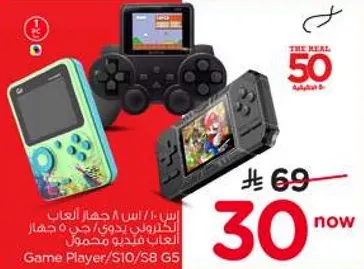 جهاز العاب/ S10/S8 G5