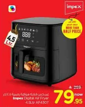 قلايه هواييه رقميه امبكس سعه 4.5 لتر