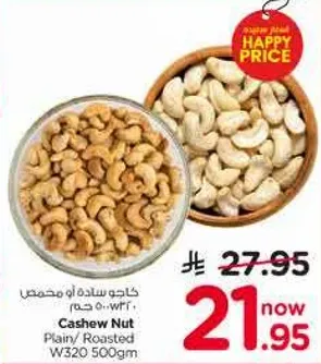 كاجو ساده او محمص W320 500 جرام