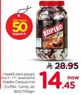 كوبكو حلوي القهوه الكابتشينو 800/700 جرام