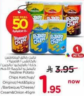 رقايق البطاطس نزلين كاتشب، اصلي/حار&متبل، باربكيو/جبنه/كريمه وبصل 45 جرام.