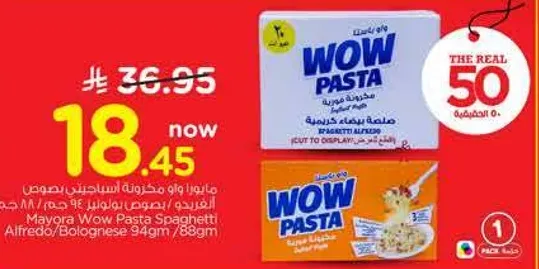 مايورا واو باستا سباغيتي الفريدو/بولونيز 494 جرام/89 جرام