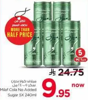 ميلف كولا بدون سكر 5×240 مل