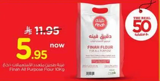 دقيق فنيح متعدد الاستعمالات 10 كجم