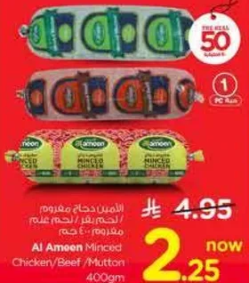 الامين دجاج مفروم (لحم بقر / لحم غنم) 400جم