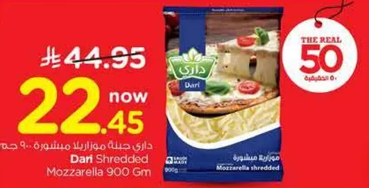 داري جبنه موزاريلا مشلره - 900 جرام