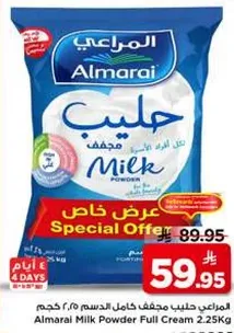 حليب البودره كامل الدسم 2.25 كجم