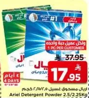 مسحوق غسيل اريال 2.5/2.25 كجم